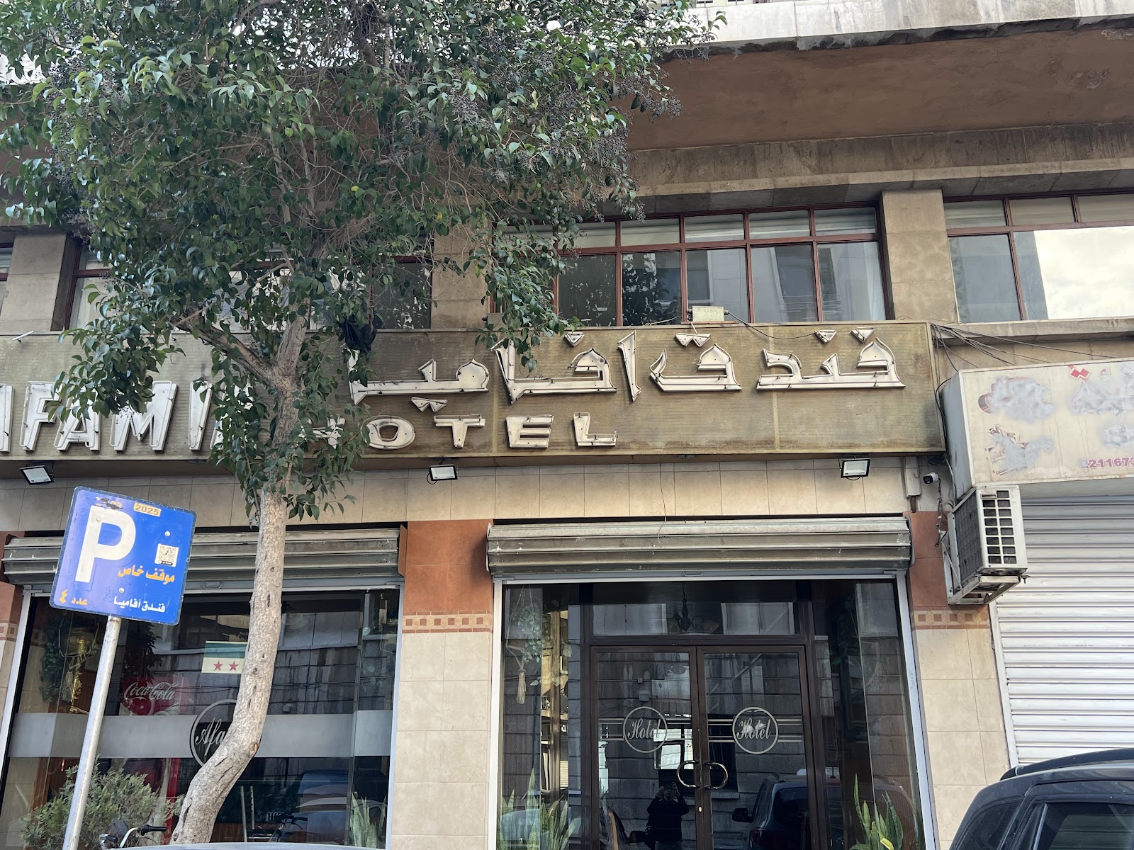 Afamia Hotel 6